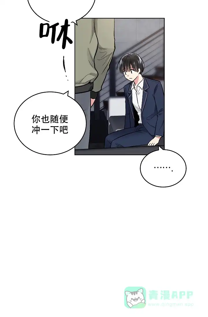 耻辱应用程序 第97话 第21页