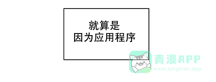 耻辱应用程序 第97话 第1页