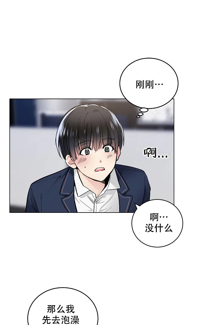 耻辱应用程序 第97话 第20页