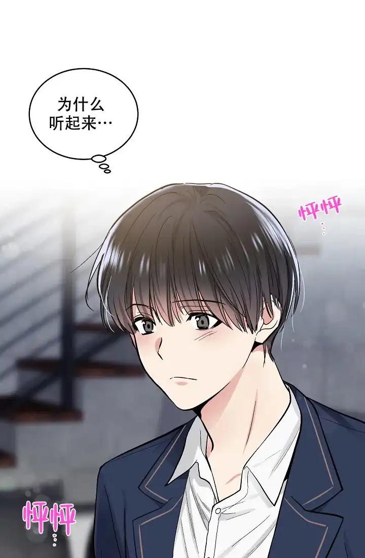 耻辱应用程序 第97话 第22页