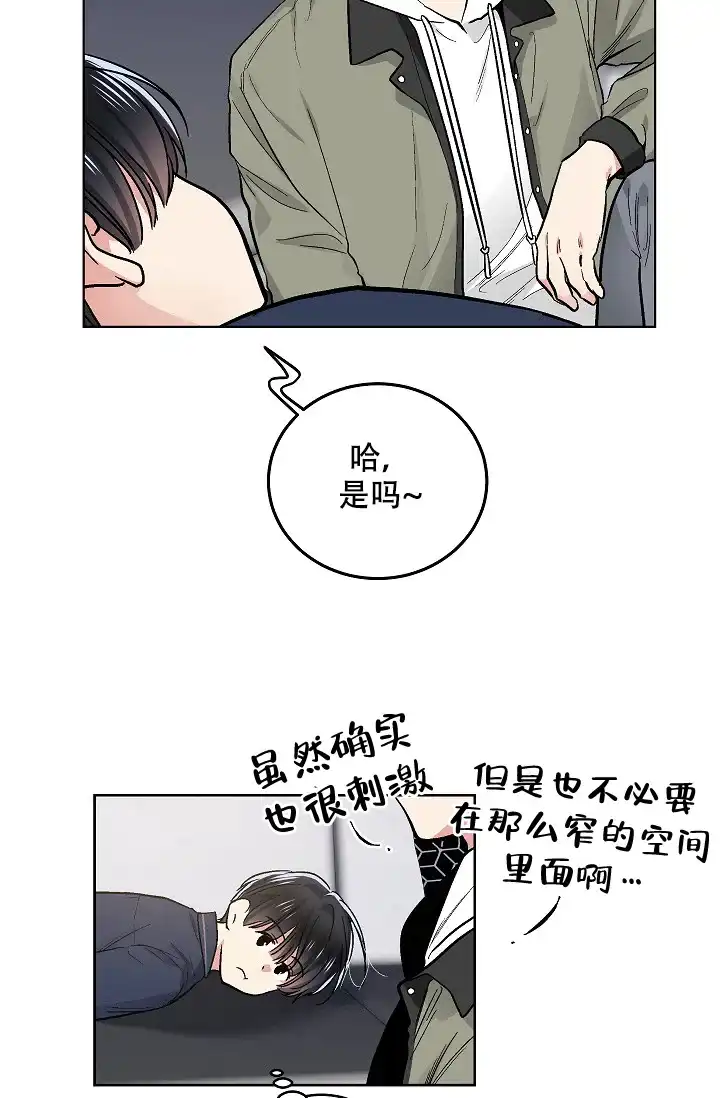 耻辱应用程序 第97话 第18页