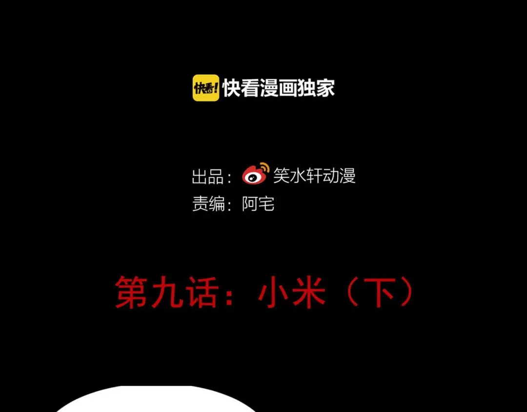 《赤色四叶草》第9话 小米（下） 第20页