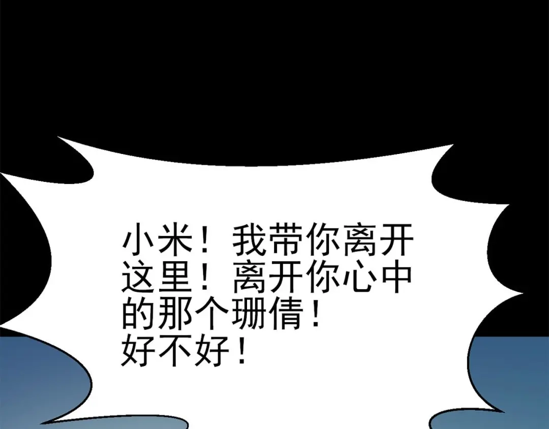 《赤色四叶草》第9话 小米（下） 第153页