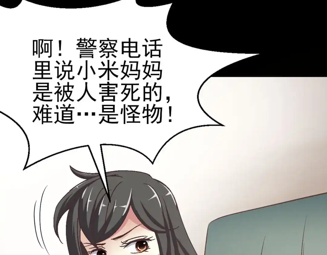 《赤色四叶草》第9话 小米（下） 第123页