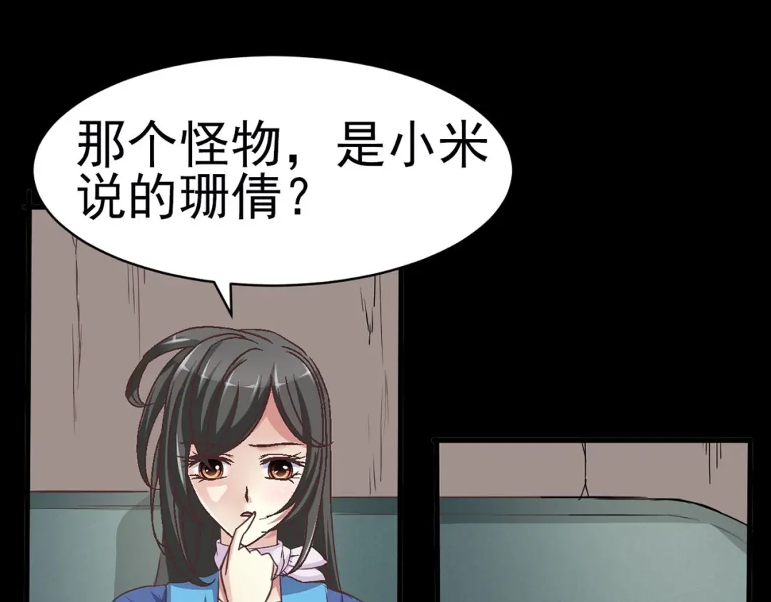 《赤色四叶草》第9话 小米（下） 第121页