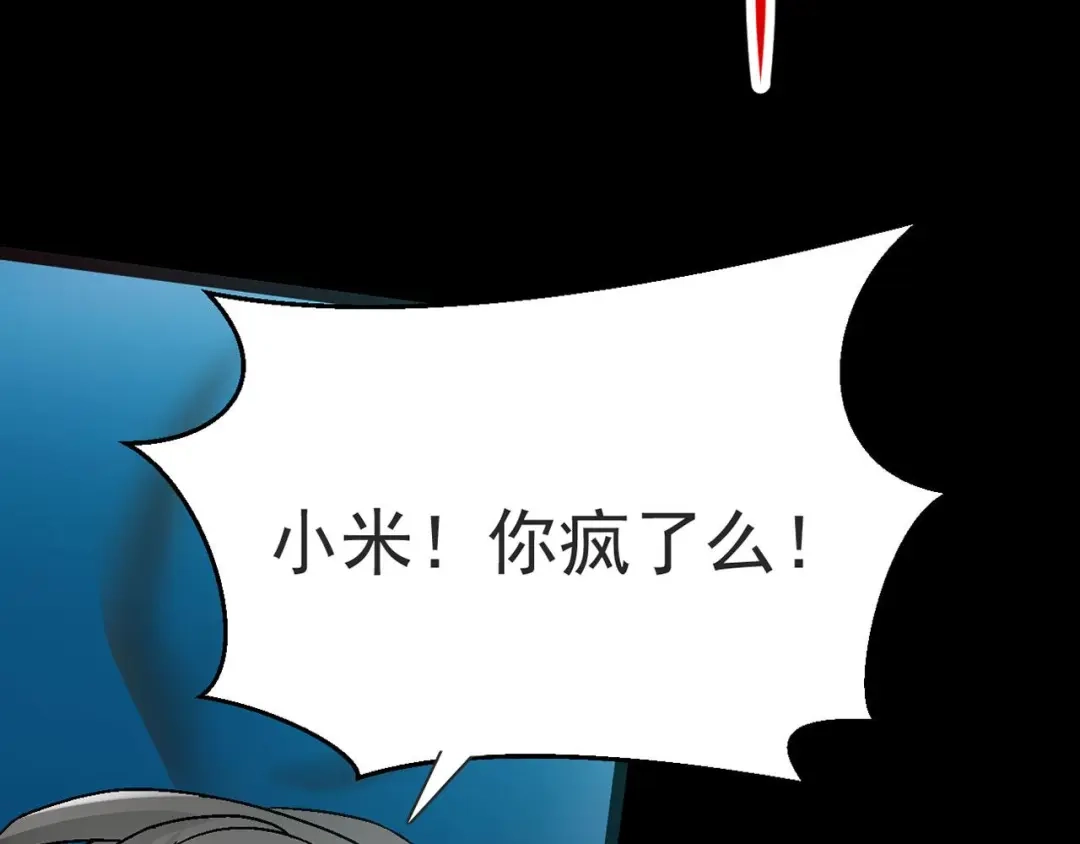 《赤色四叶草》第9话 小米（下） 第183页