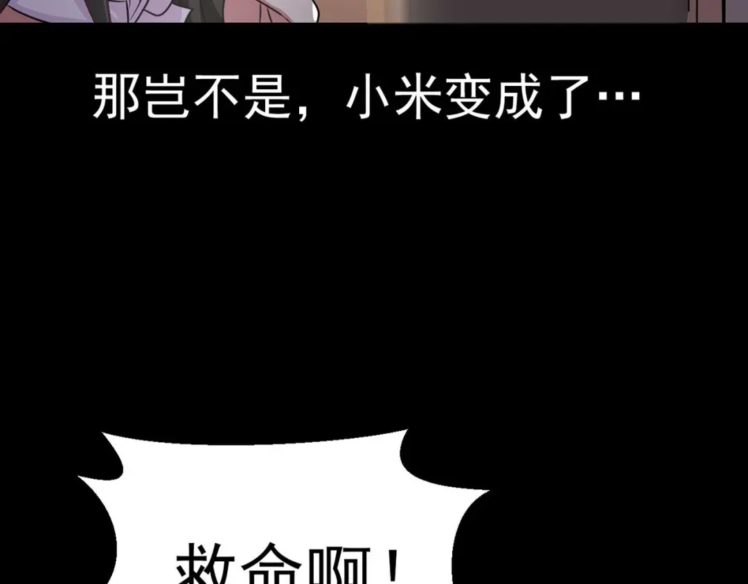 《赤色四叶草》第9话 小米（下） 第135页