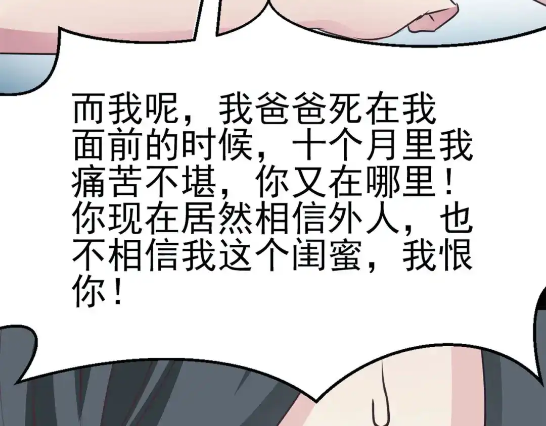 《赤色四叶草》第9话 小米（下） 第149页