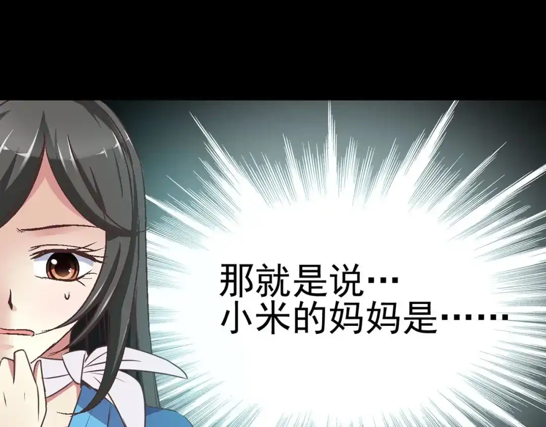 《赤色四叶草》第9话 小米（下） 第129页