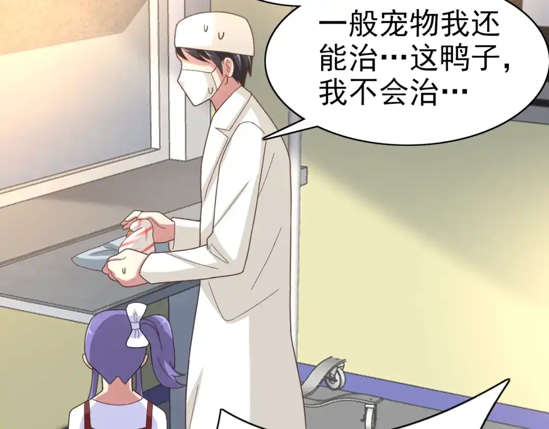 《赤色四叶草》第92话 小白鸭（1） 第54页