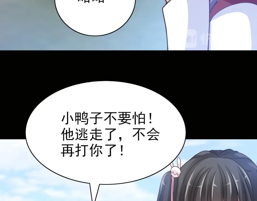 《赤色四叶草》第92话 小白鸭（1） 第48页