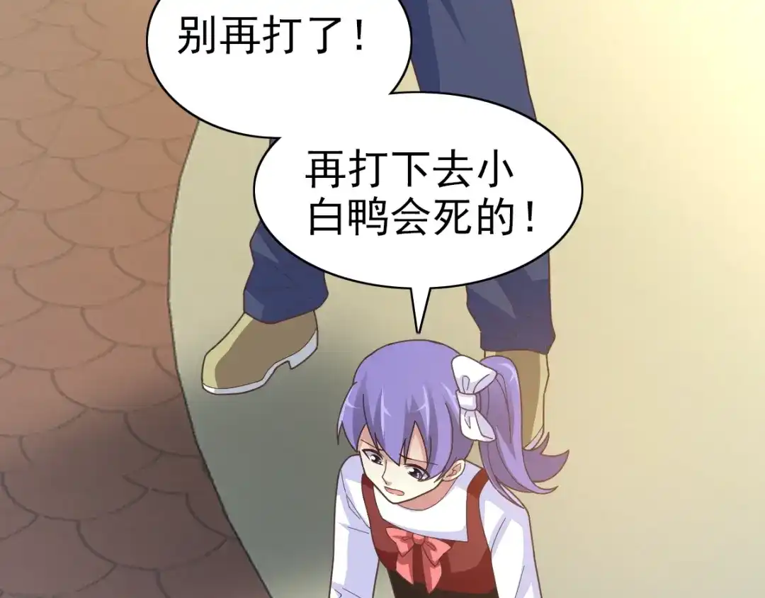 《赤色四叶草》第92话 小白鸭（1） 第22页