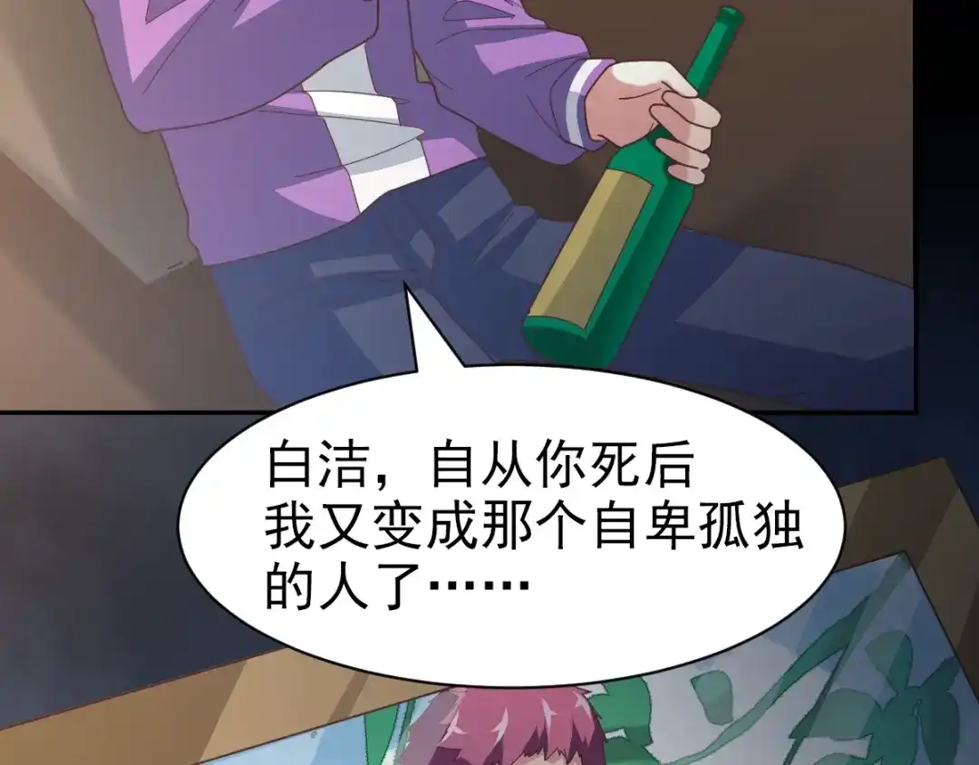 《赤色四叶草》第92话 小白鸭（1） 第79页