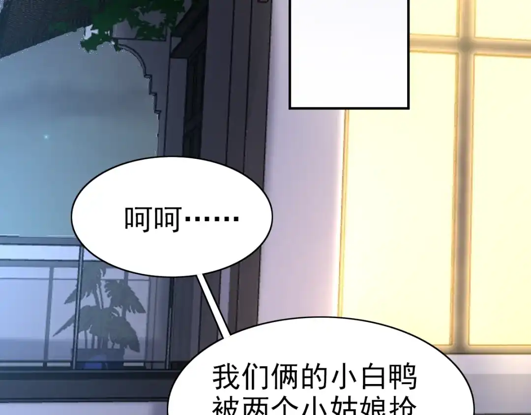 《赤色四叶草》第92话 小白鸭（1） 第77页
