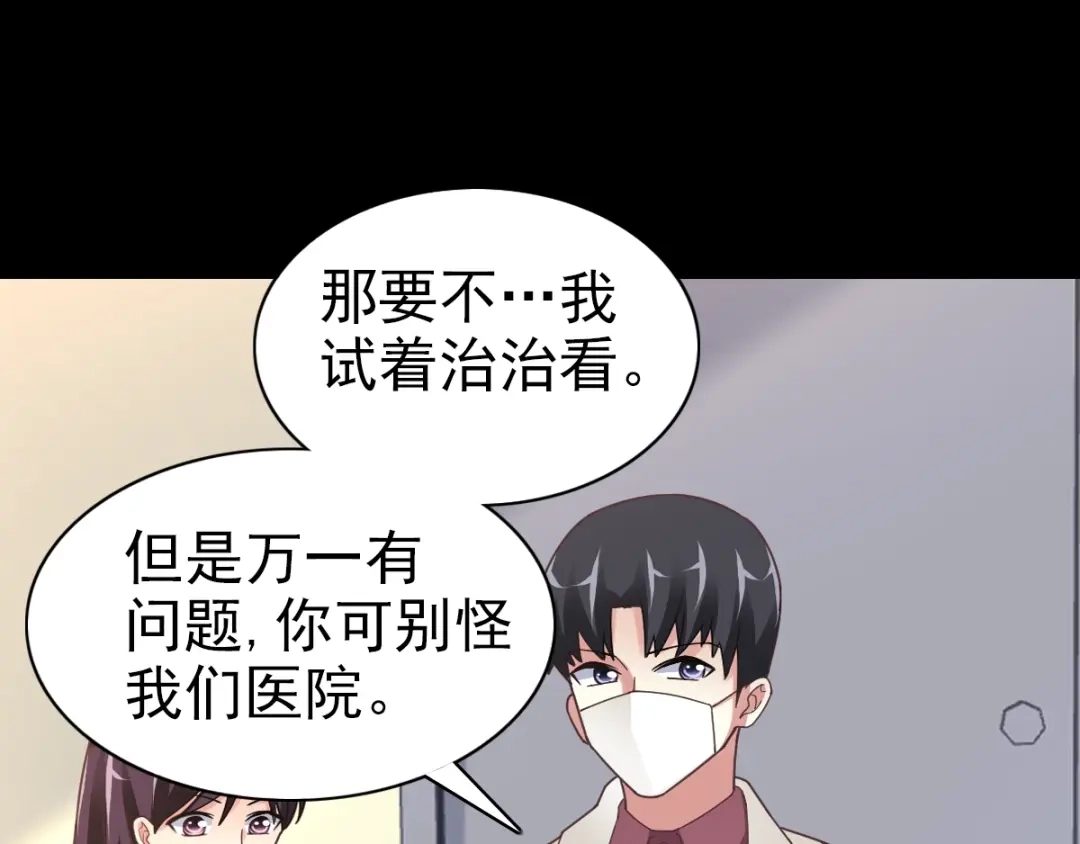 《赤色四叶草》第92话 小白鸭（1） 第58页
