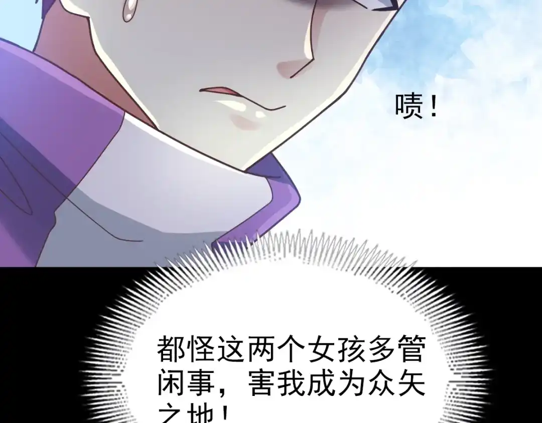《赤色四叶草》第92话 小白鸭（1） 第45页