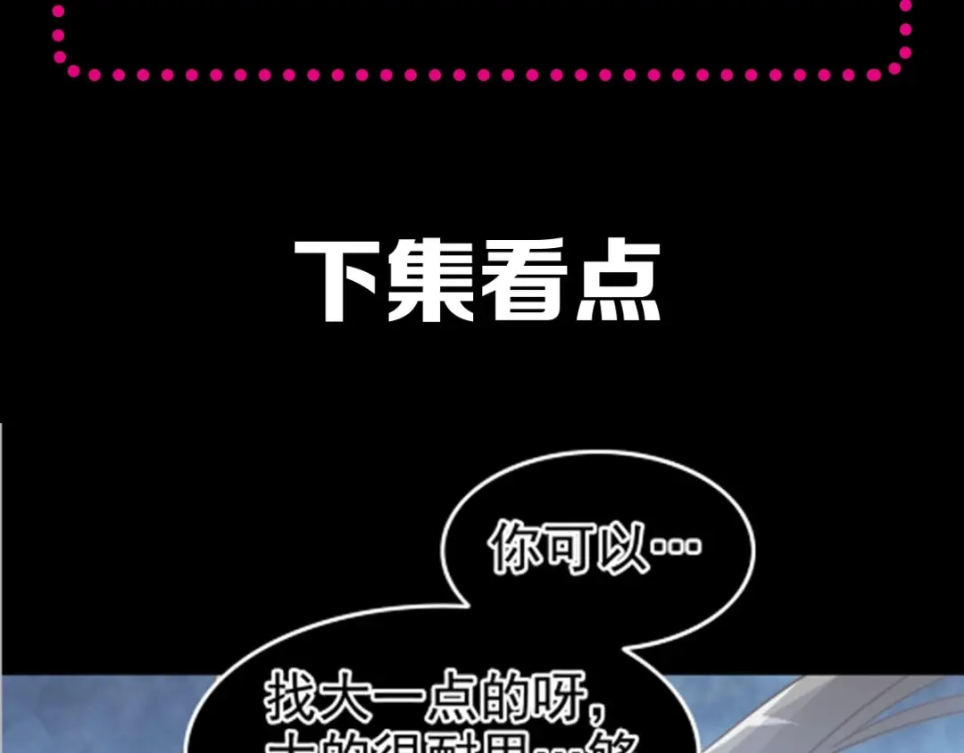 《赤色四叶草》第92话 小白鸭（1） 第98页