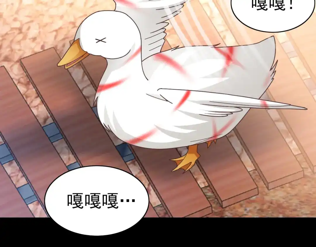 《赤色四叶草》第92话 小白鸭（1） 第2页