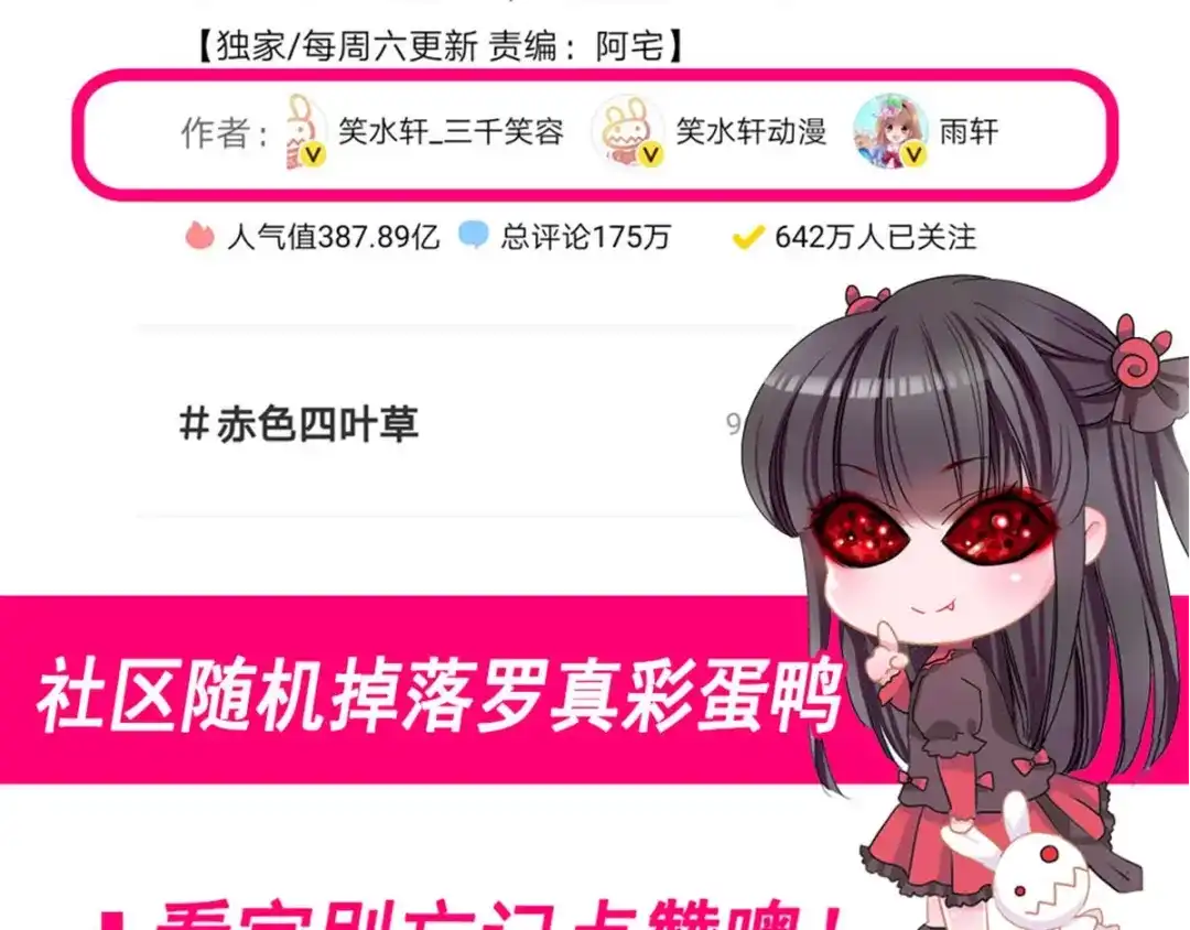 《赤色四叶草》第92话 小白鸭（1） 第94页