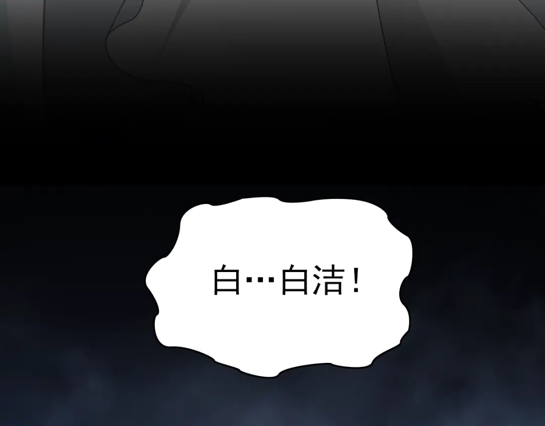 《赤色四叶草》第92话 小白鸭（1） 第88页