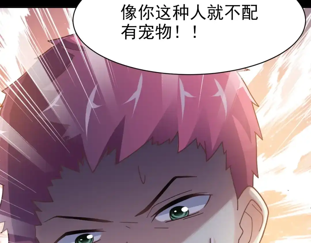《赤色四叶草》第92话 小白鸭（1） 第24页
