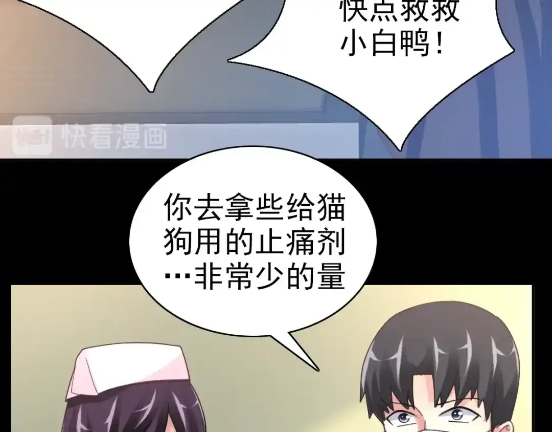 《赤色四叶草》第92话 小白鸭（1） 第60页