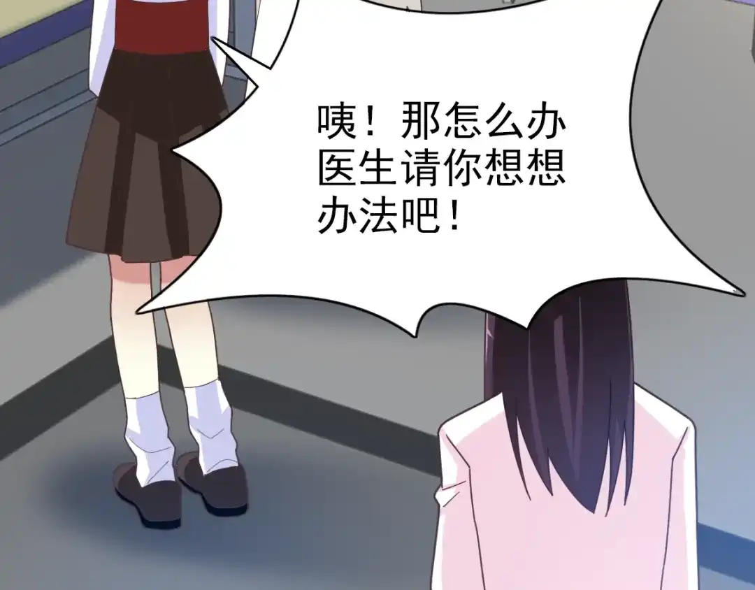 《赤色四叶草》第92话 小白鸭（1） 第55页