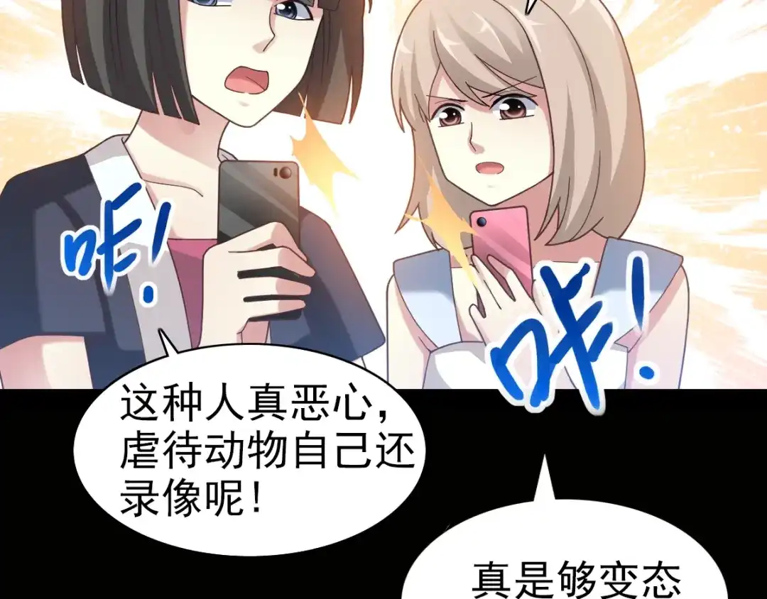 《赤色四叶草》第92话 小白鸭（1） 第42页
