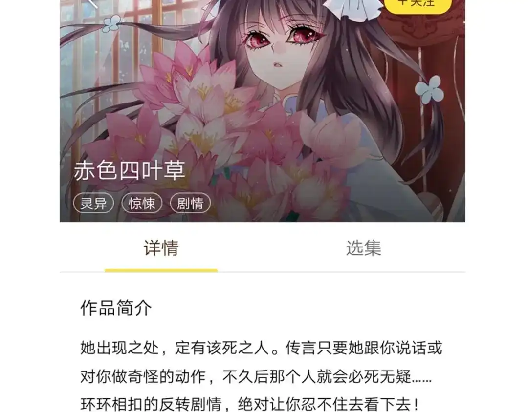 《赤色四叶草》第92话 小白鸭（1） 第93页