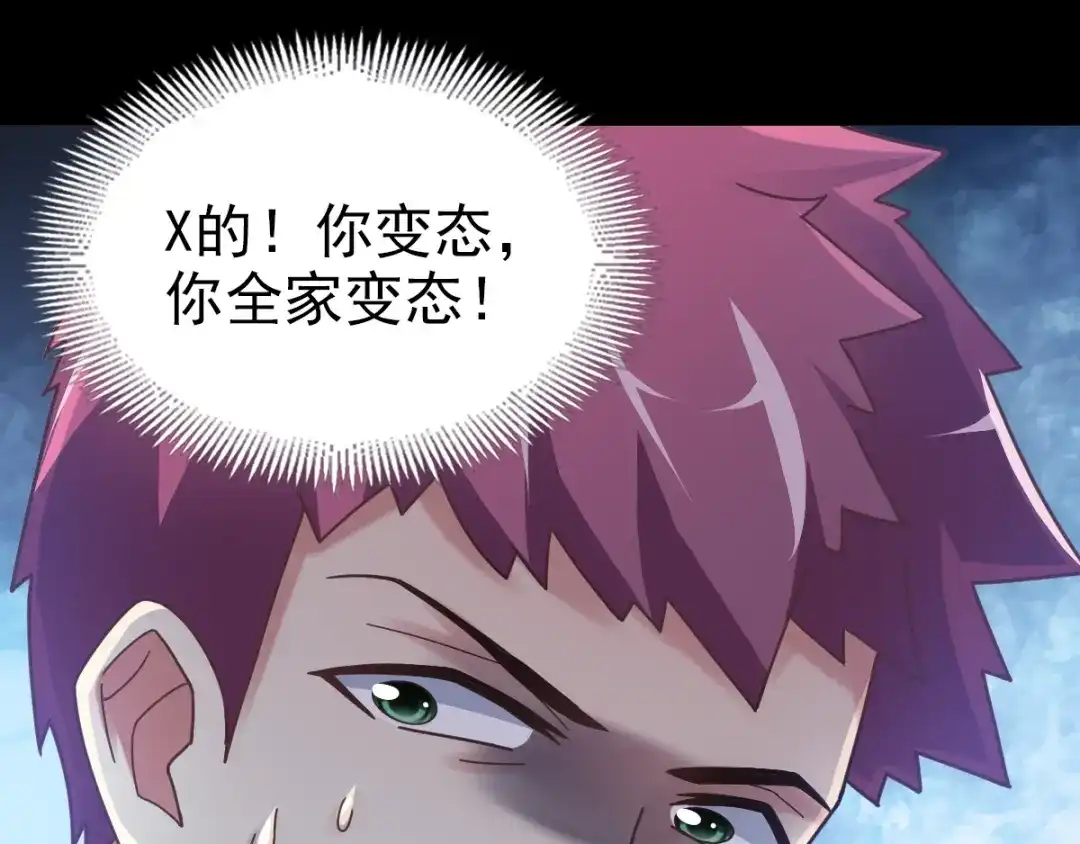 《赤色四叶草》第92话 小白鸭（1） 第44页