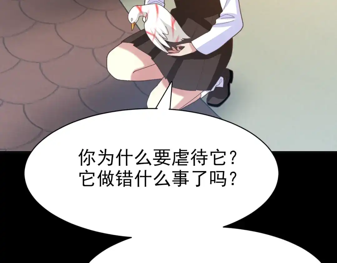 《赤色四叶草》第92话 小白鸭（1） 第23页