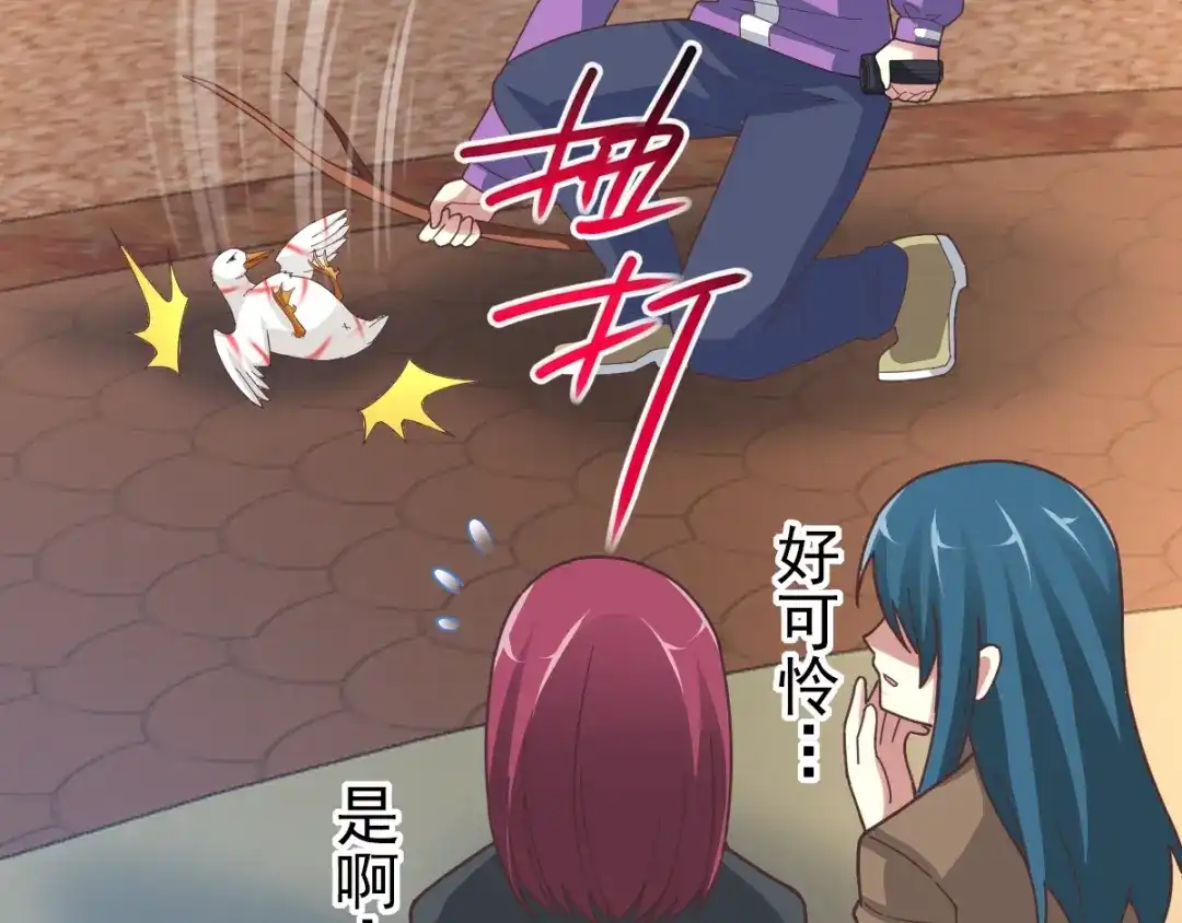 《赤色四叶草》第92话 小白鸭（1） 第16页