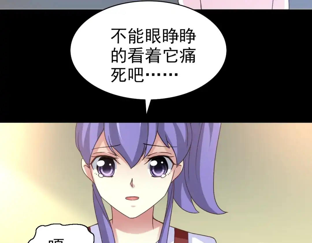 《赤色四叶草》第92话 小白鸭（1） 第56页