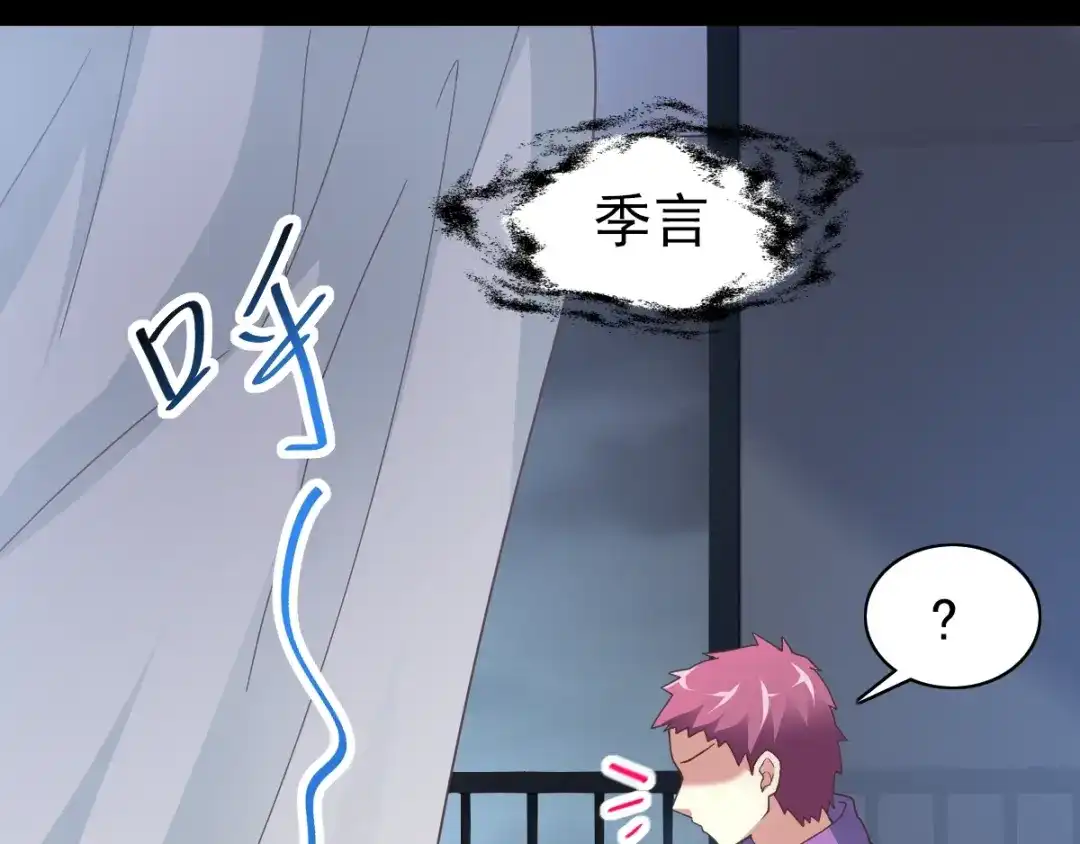《赤色四叶草》第92话 小白鸭（1） 第82页