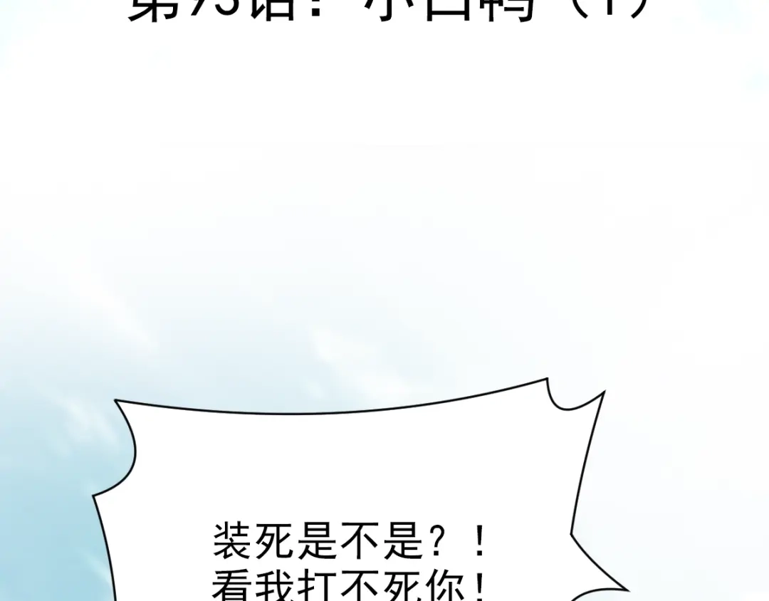 《赤色四叶草》第92话 小白鸭（1） 第12页