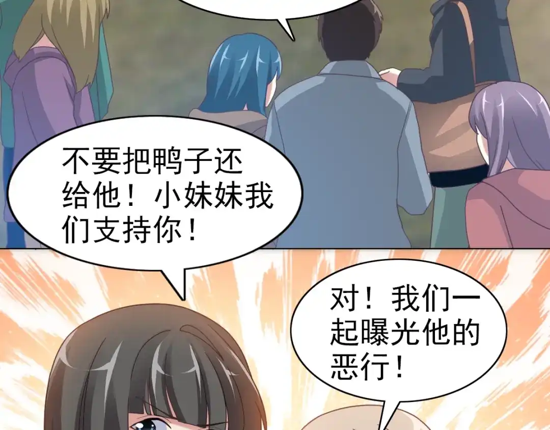 《赤色四叶草》第92话 小白鸭（1） 第41页