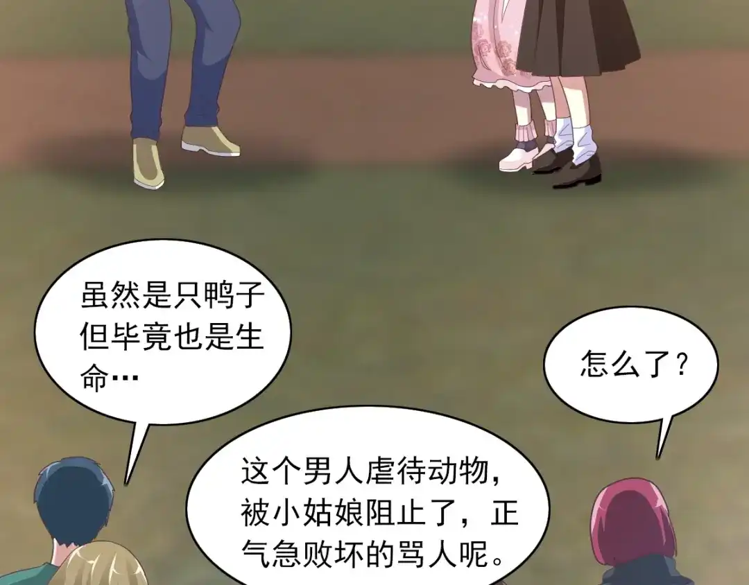 《赤色四叶草》第92话 小白鸭（1） 第40页