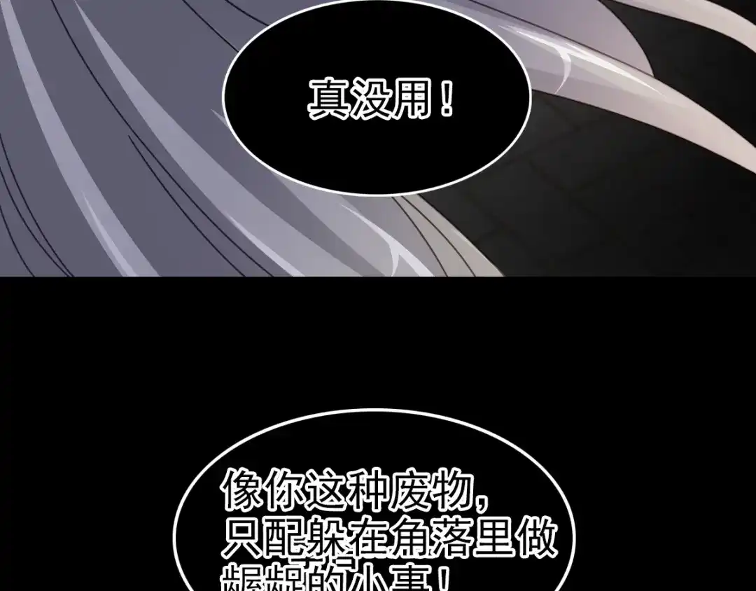 《赤色四叶草》第93话 小白鸭（2） 第59页