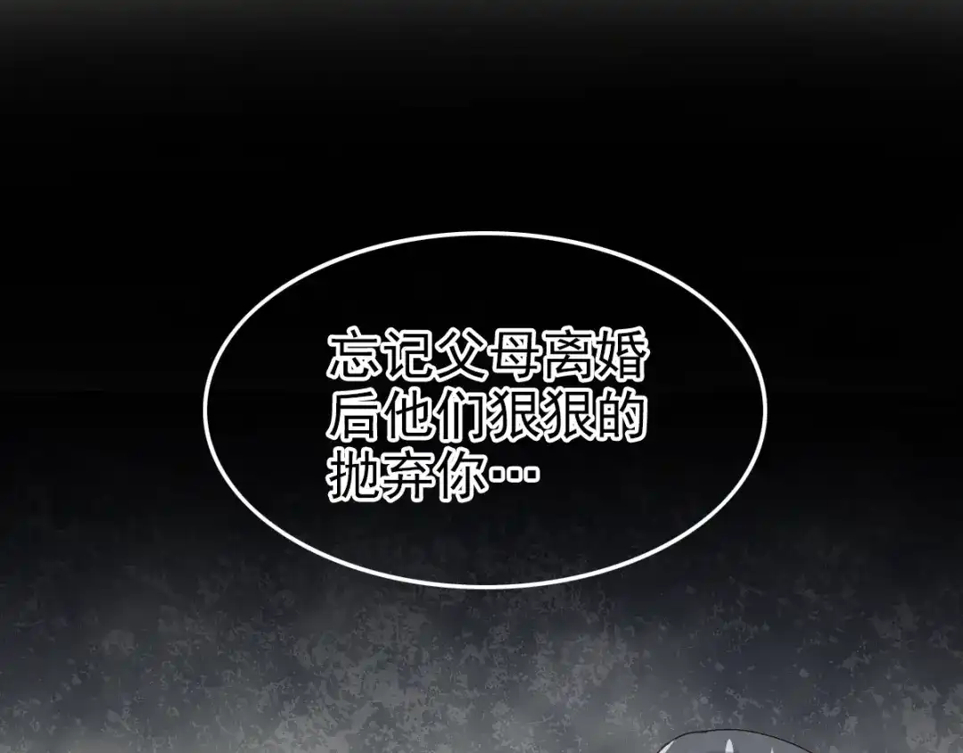 《赤色四叶草》第93话 小白鸭（2） 第63页