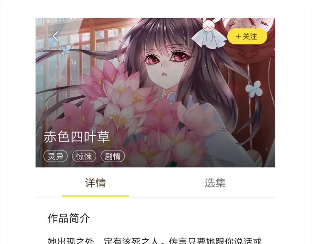 《赤色四叶草》第93话 小白鸭（2） 第96页