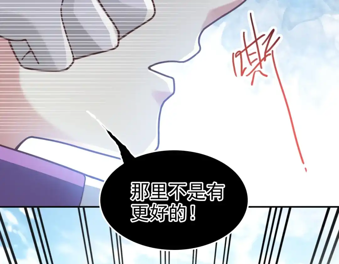 《赤色四叶草》第93话 小白鸭（2） 第50页