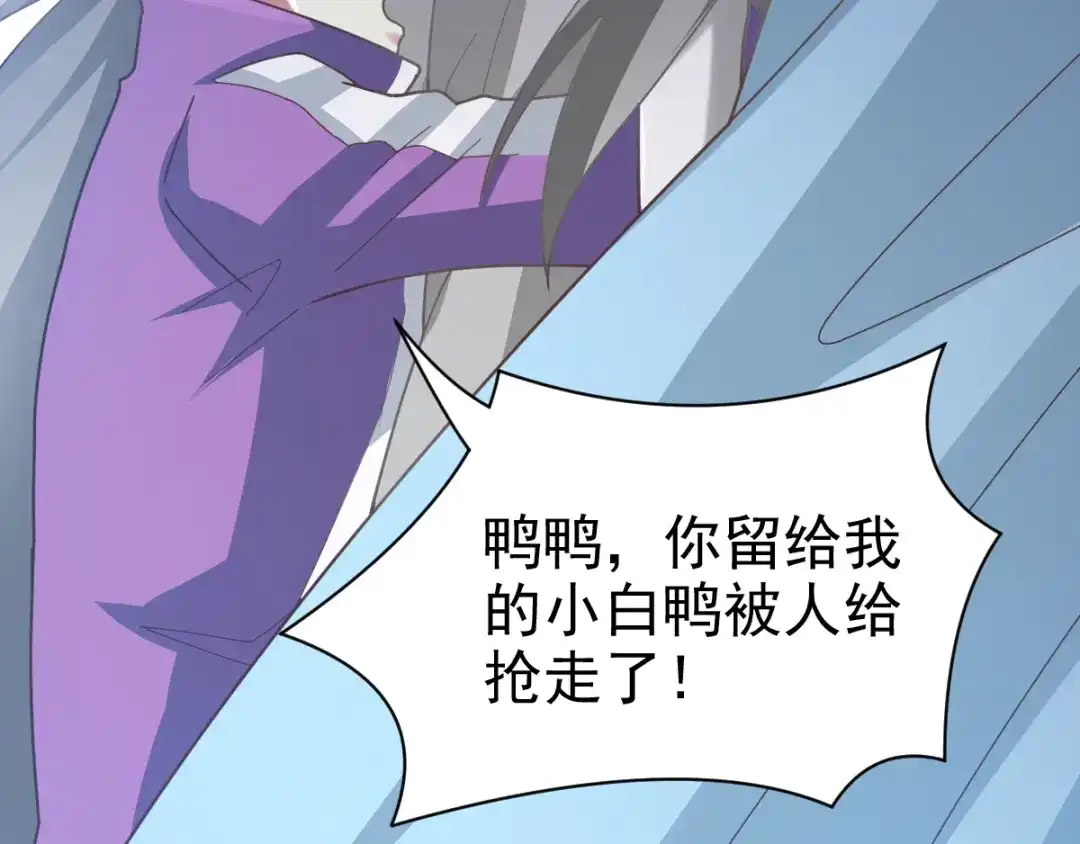 《赤色四叶草》第93话 小白鸭（2） 第5页
