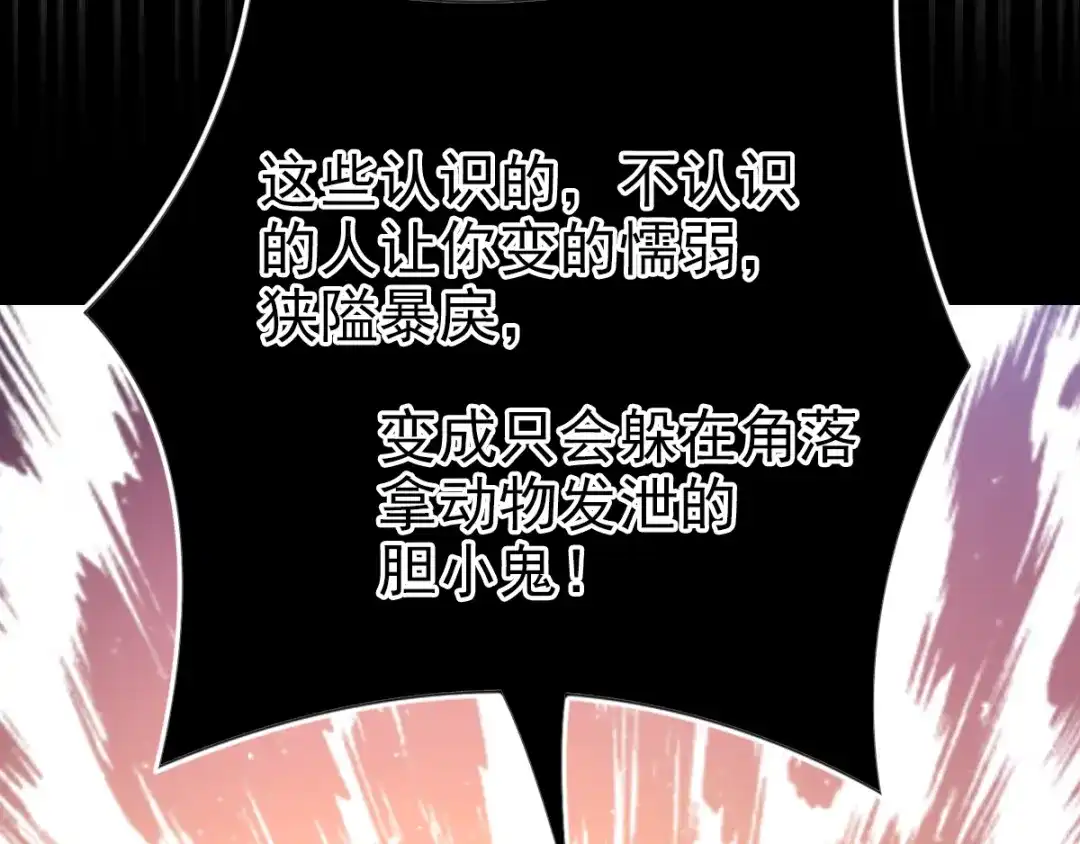 《赤色四叶草》第93话 小白鸭（2） 第72页