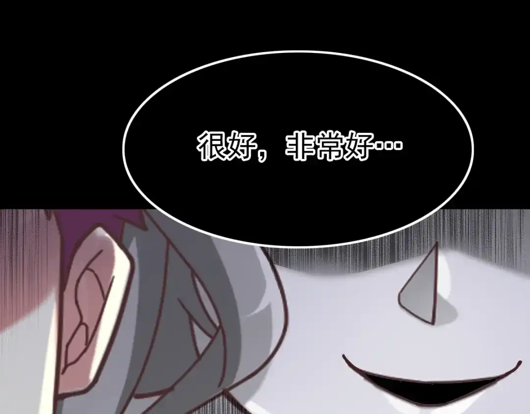 《赤色四叶草》第93话 小白鸭（2） 第81页