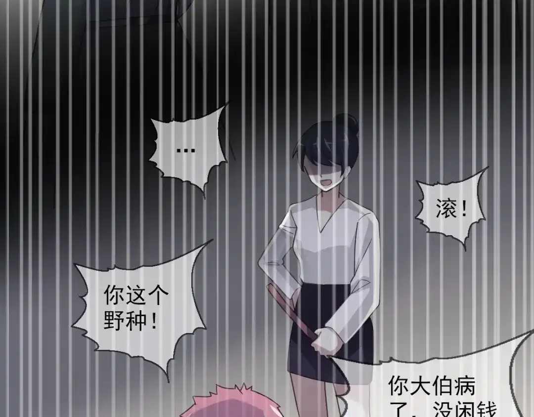 《赤色四叶草》第93话 小白鸭（2） 第65页