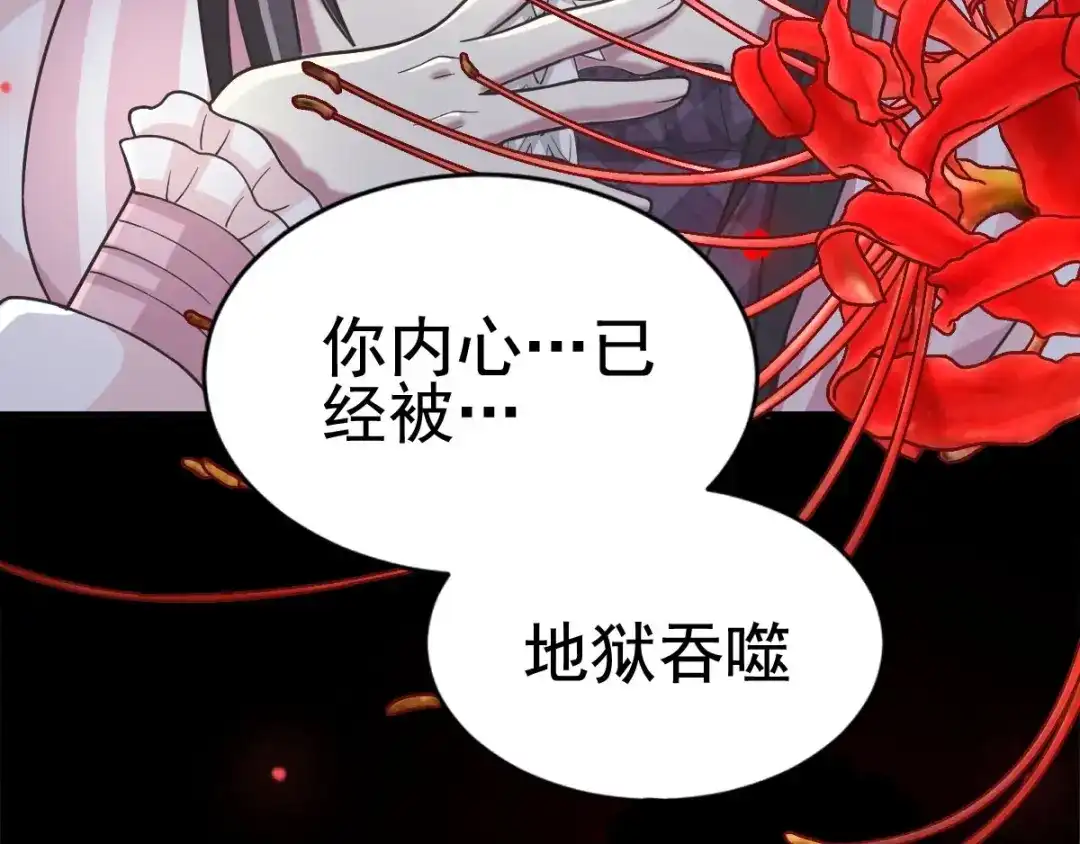 《赤色四叶草》第93话 小白鸭（2） 第105页