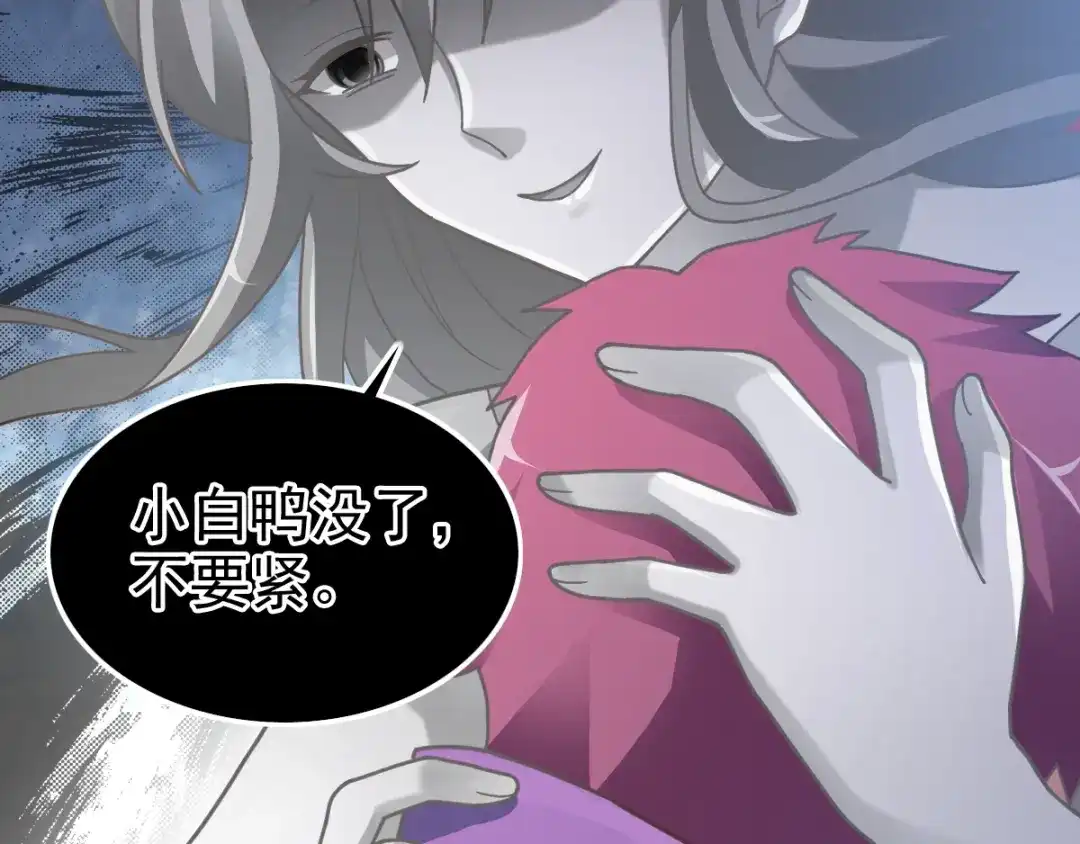 《赤色四叶草》第93话 小白鸭（2） 第12页