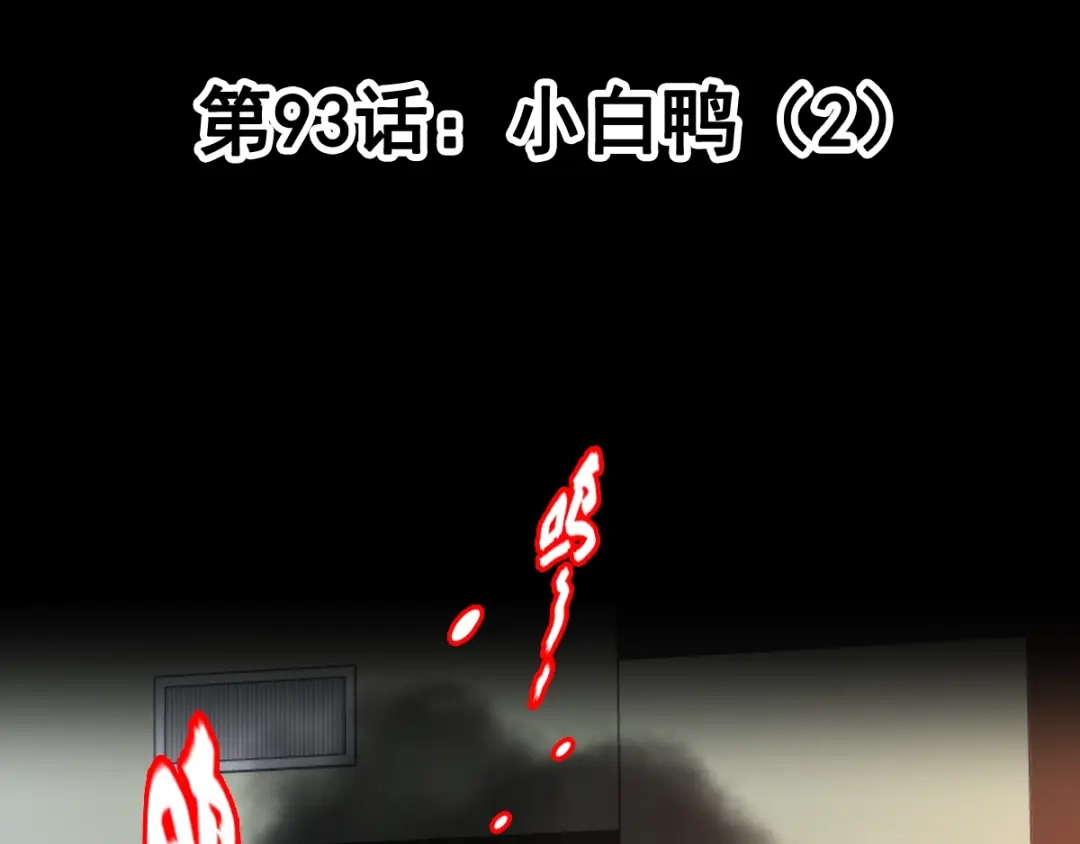 《赤色四叶草》第93话 小白鸭（2） 第17页