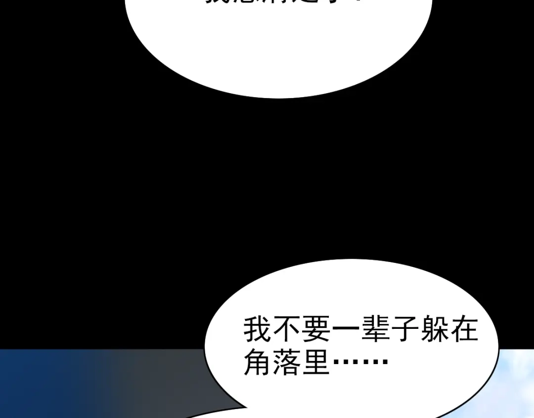 《赤色四叶草》第93话 小白鸭（2） 第78页