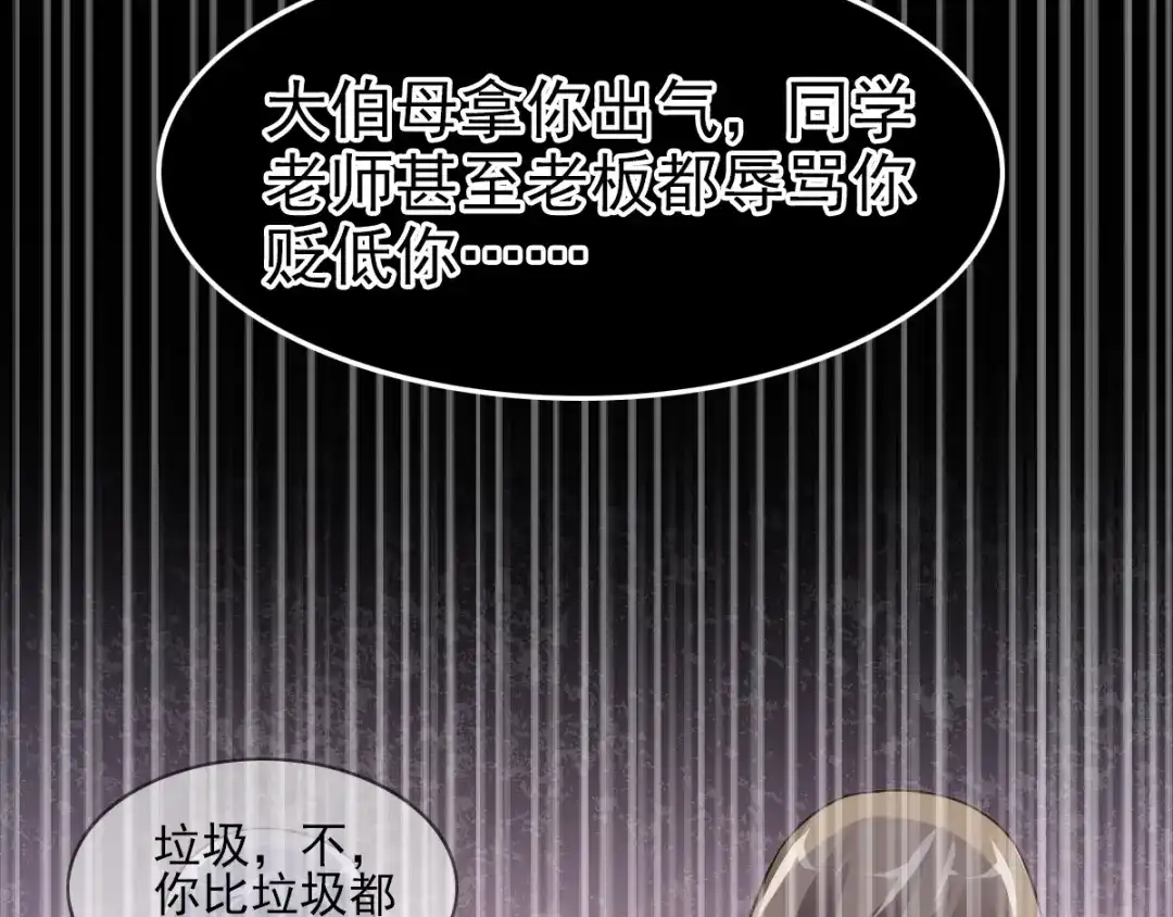 《赤色四叶草》第93话 小白鸭（2） 第67页